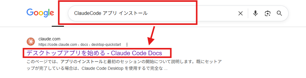アプリのインストール画面を画像で紹介している